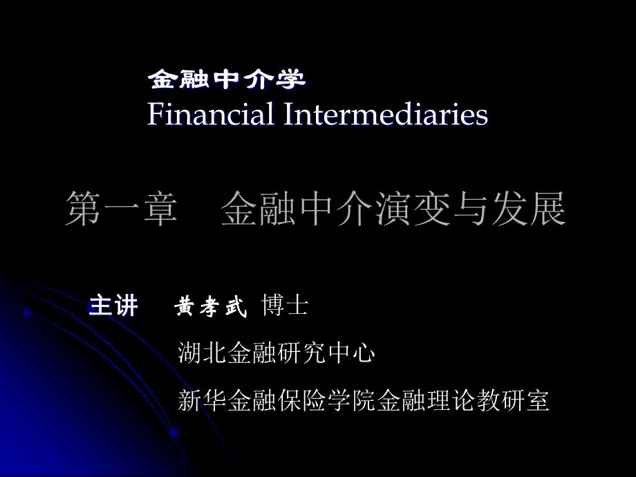 金融中介产生与演进.ppt_第2页