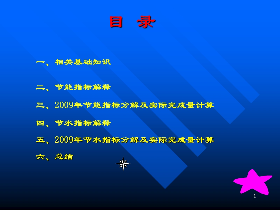 节能节水指标及计算讲解.ppt_第2页