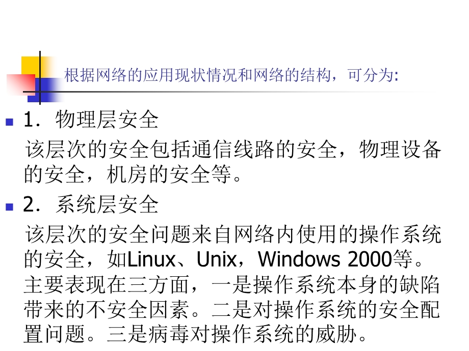 网络的安全管理.ppt_第3页