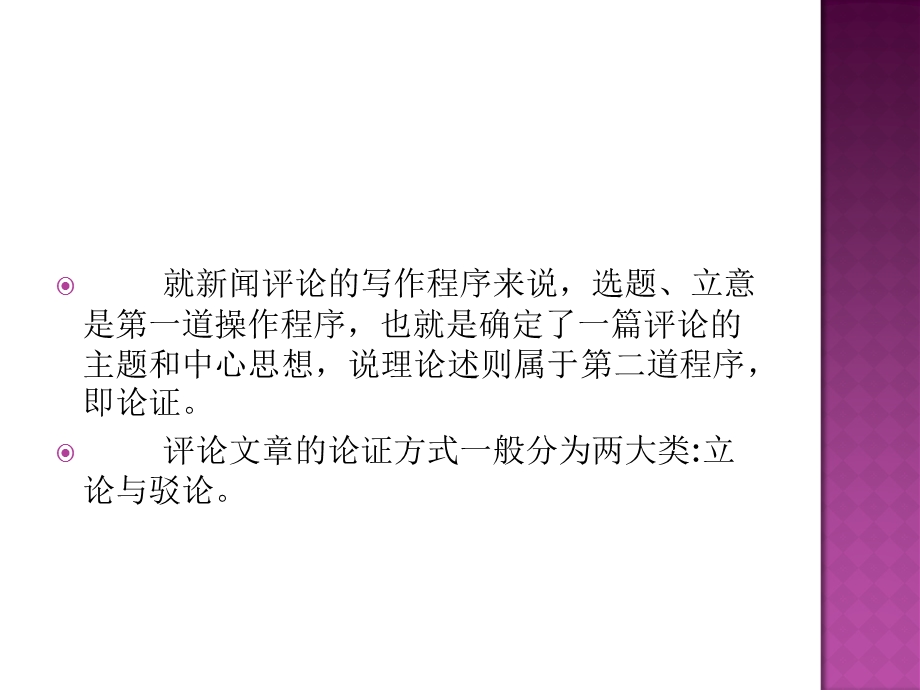 说理论述的原则和艺术.ppt_第2页