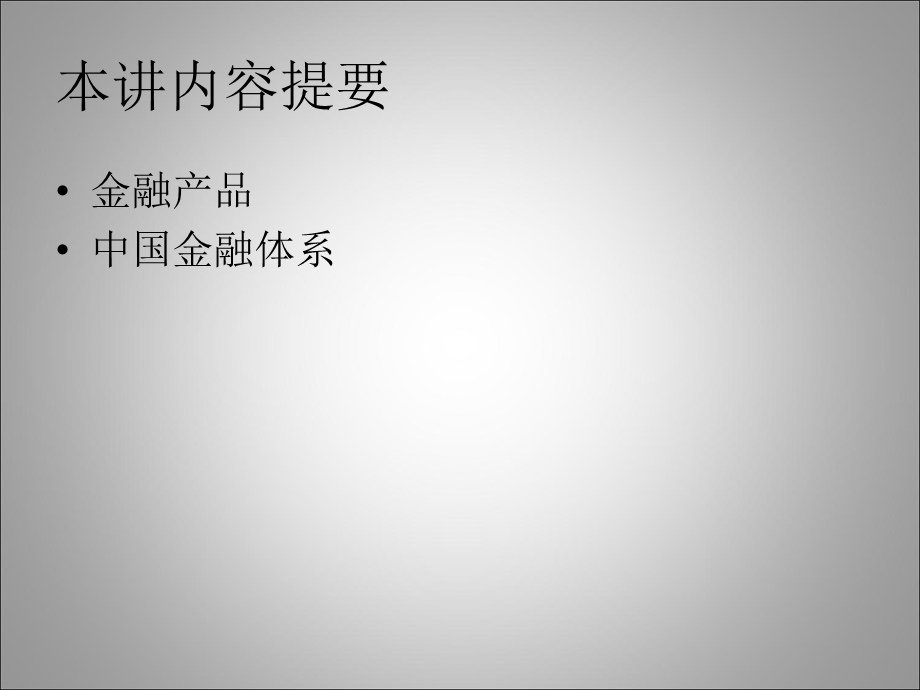 金融服务营销第五章.ppt_第2页