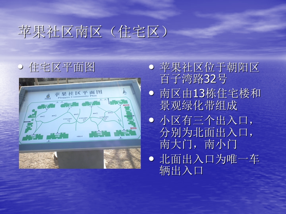 苹果社区实地调查报告.ppt_第2页