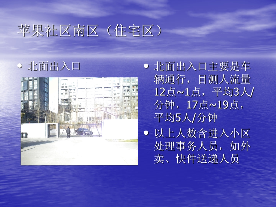 苹果社区实地调查报告.ppt_第3页