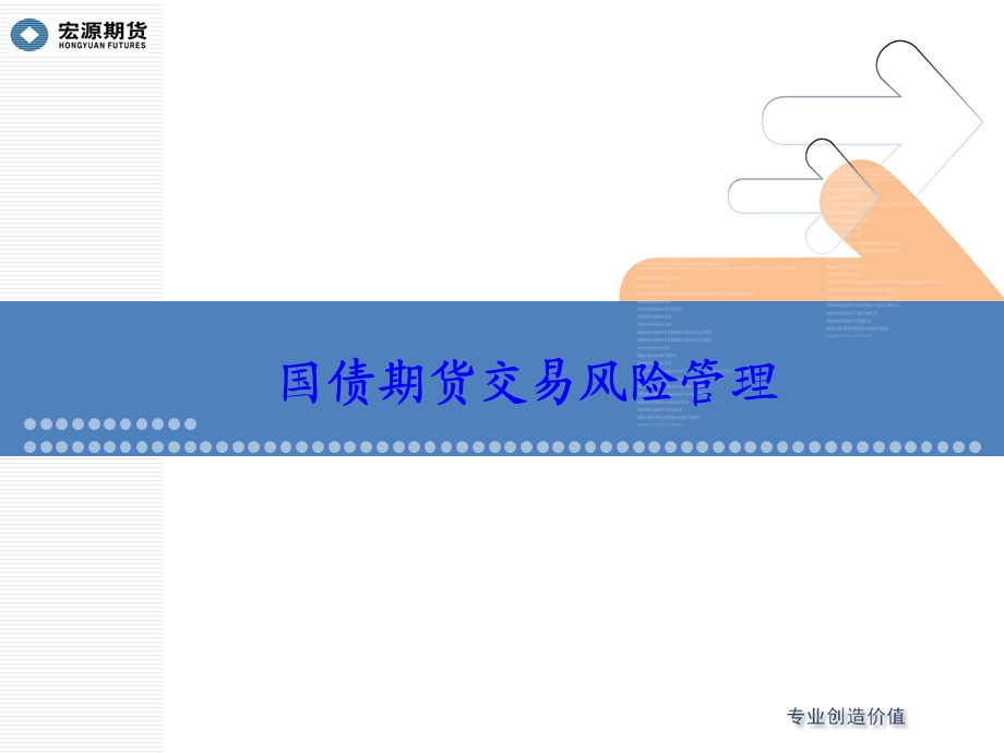 量化经典国债期货交易风险管理.ppt_第1页