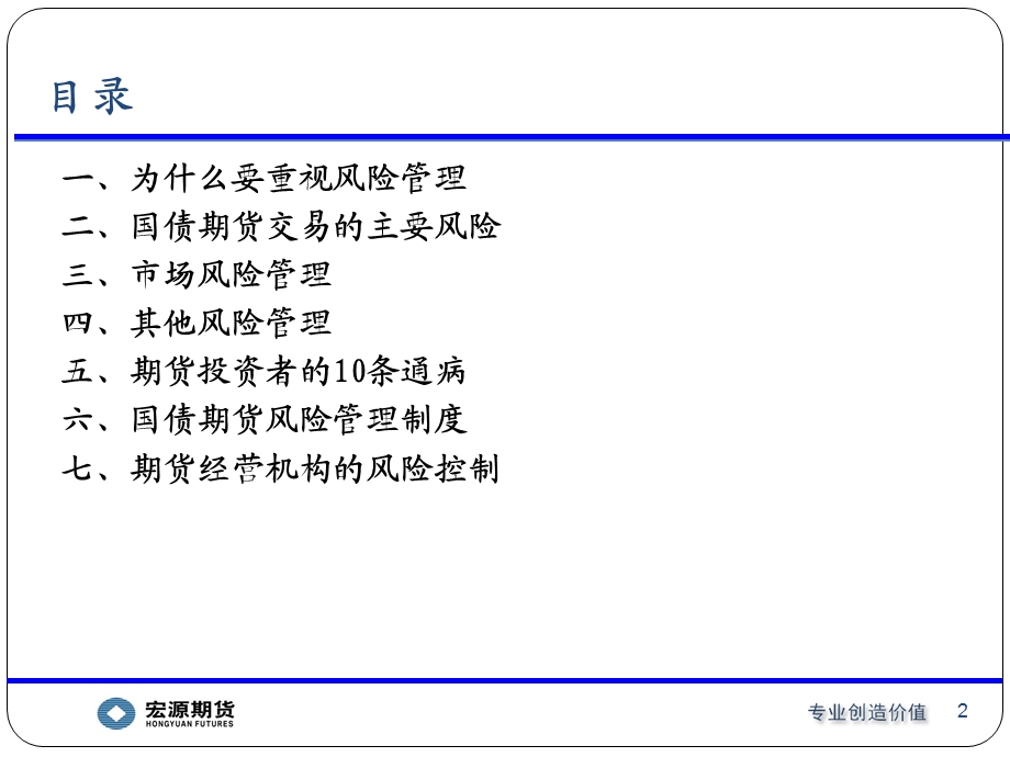 量化经典国债期货交易风险管理.ppt_第2页