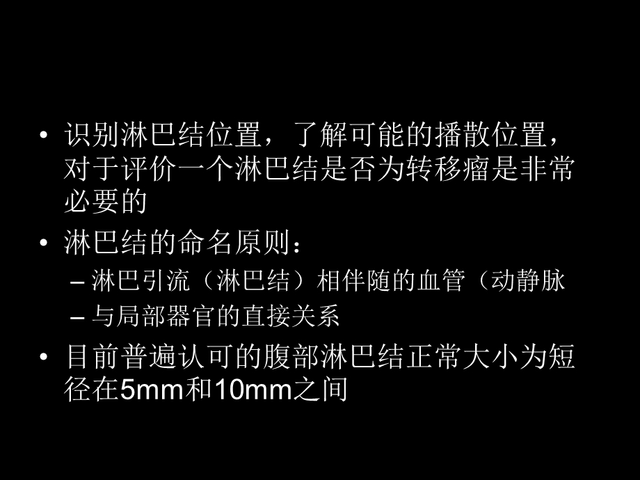 腹部淋巴结影像学解剖.ppt_第3页