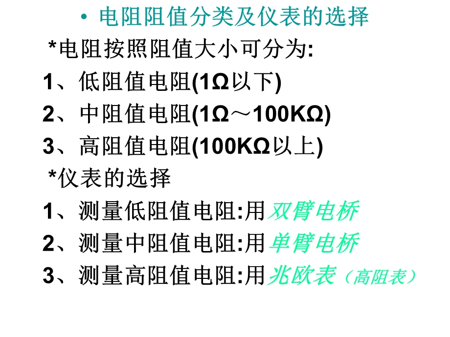 维修电工实操题：直流单臂电桥的使用.ppt_第2页