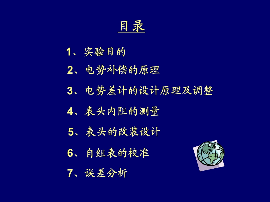 电位差计的使用与电动势的测量.ppt_第2页