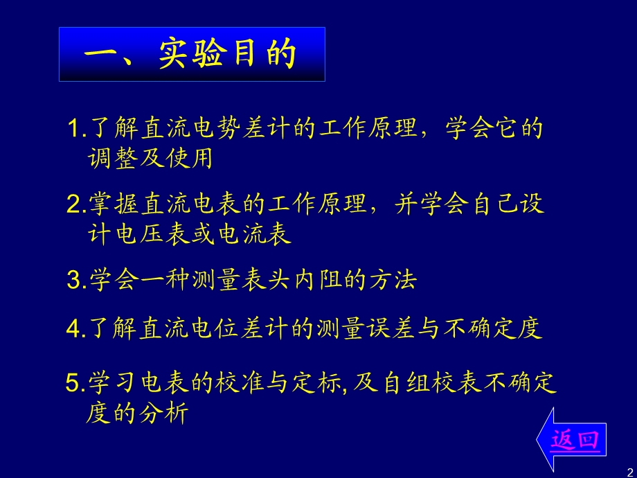 电位差计的使用与电动势的测量.ppt_第3页