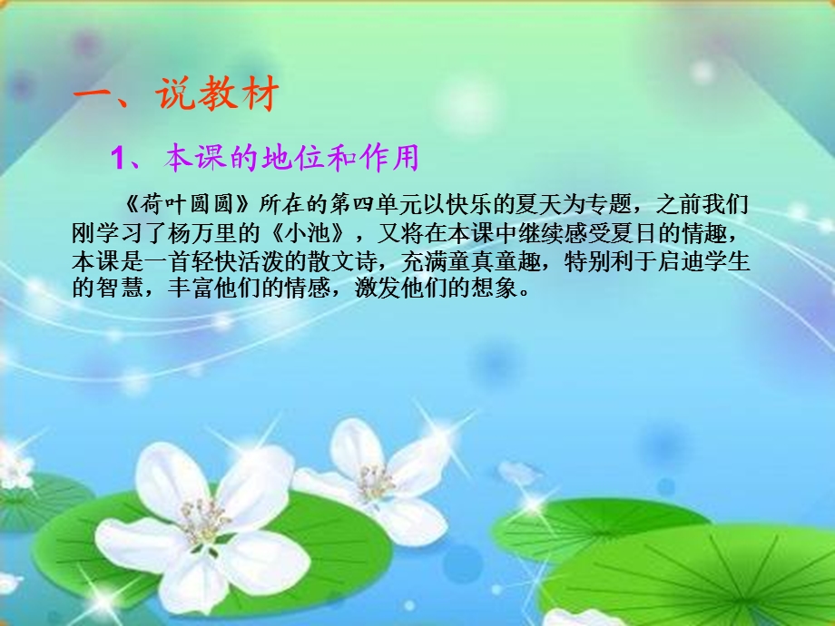 说课《荷叶圆圆》_ppt.ppt_第3页