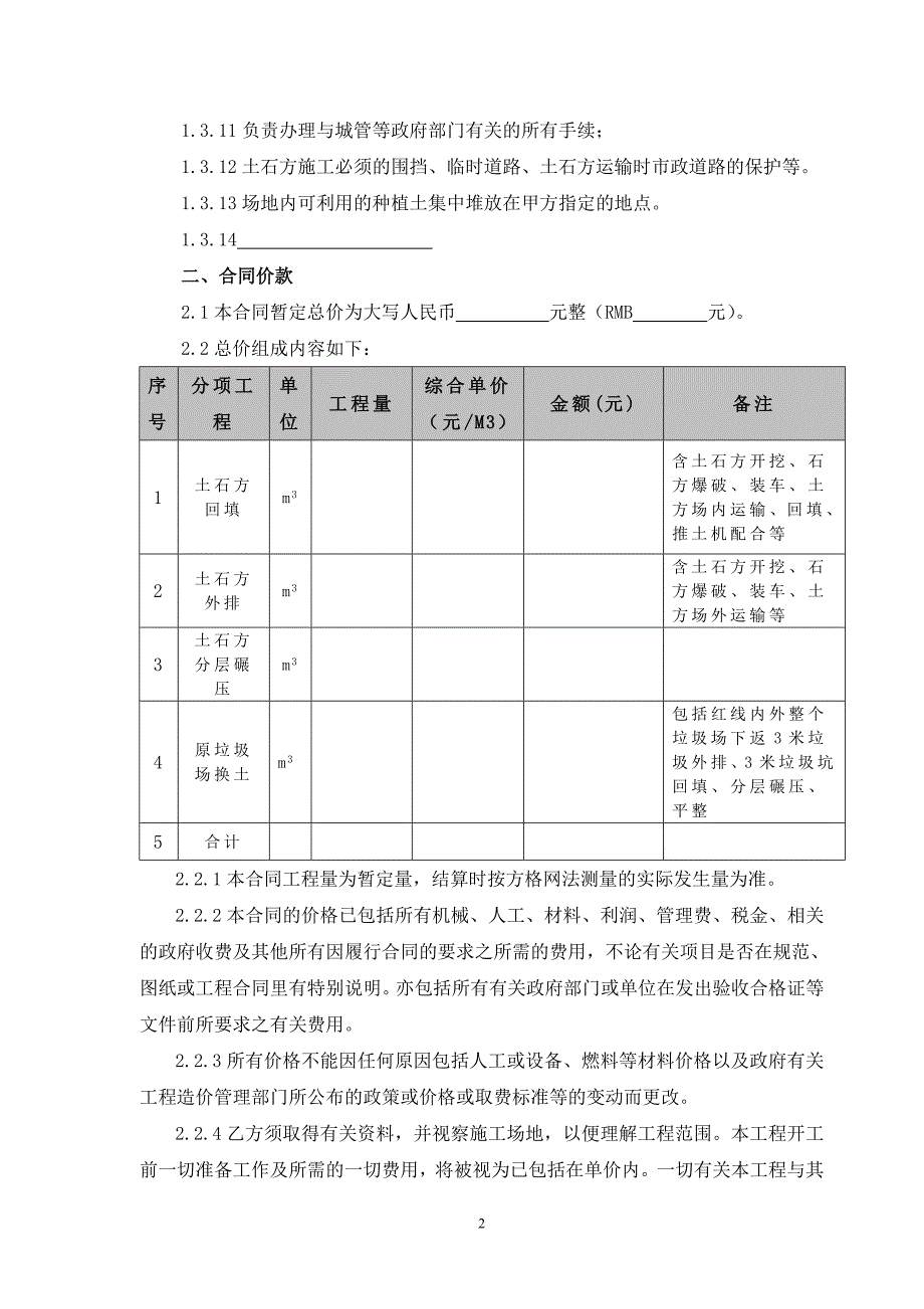 0416场地平整土石方合同示范文本.doc_第2页