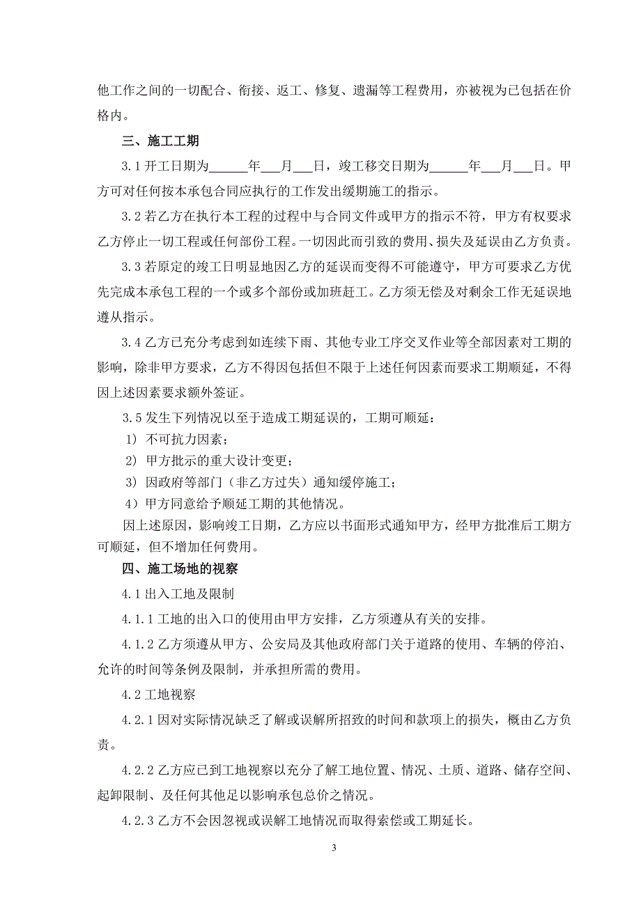 0416场地平整土石方合同示范文本.doc_第3页