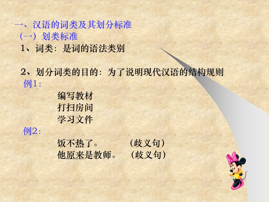 词类和功能分析法 (2).ppt_第2页