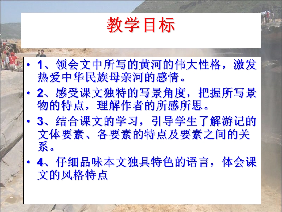 课《壶口瀑布》课件(共29张PPT).ppt_第2页