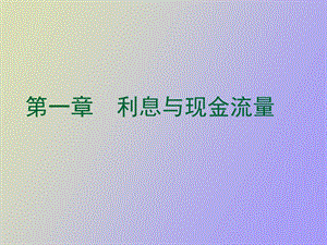 金融数学概述.ppt