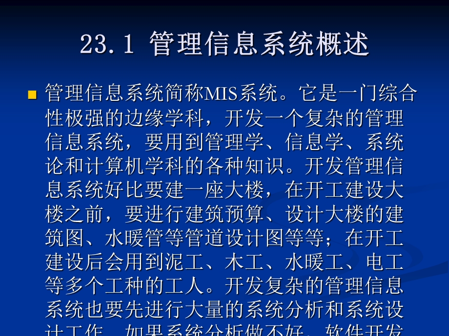 酒店管理信息系统客房子系统.ppt_第2页