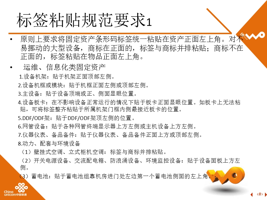 资产标签粘贴规范.ppt_第1页