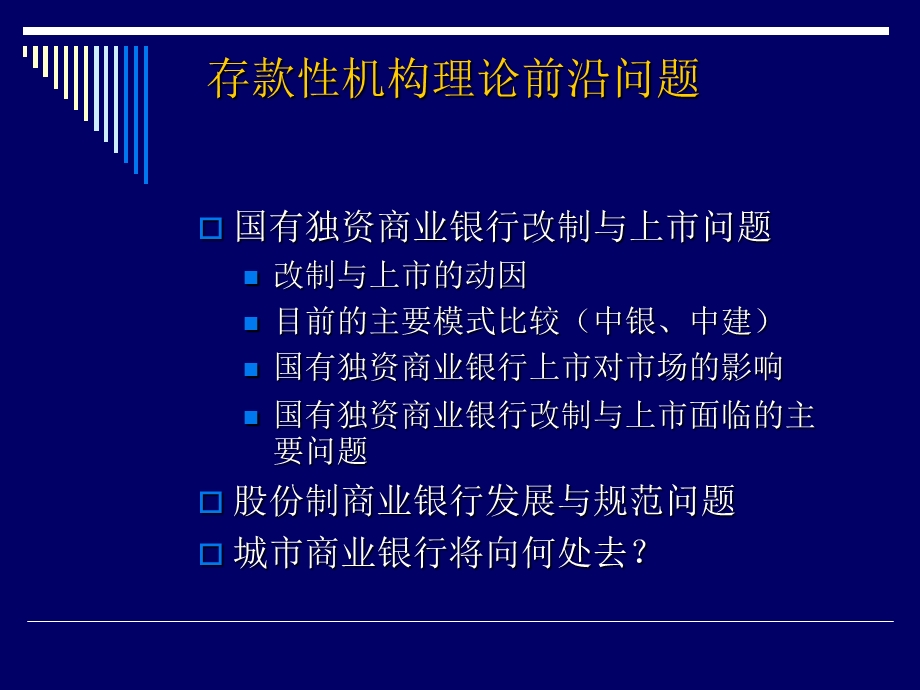 金融市场学前沿专题之.ppt_第2页