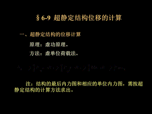 结构力学第6章力法.ppt