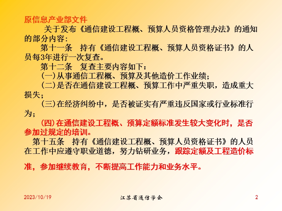 通信建设工程概算、预算编制办法及费用定额宣贯讲稿.ppt_第2页