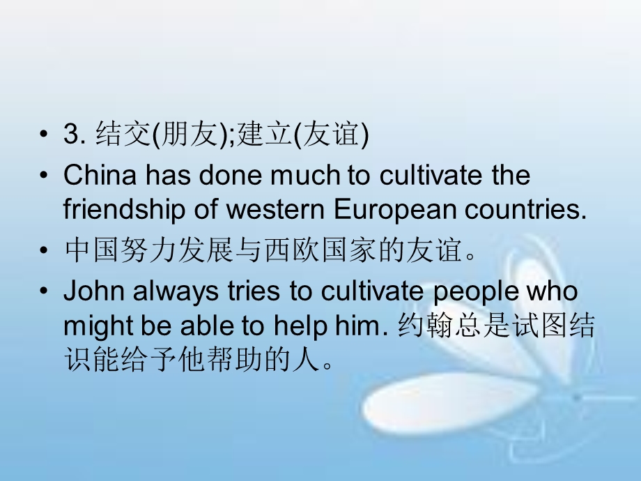 词汇Cultivate等近义词区别v.ppt_第3页