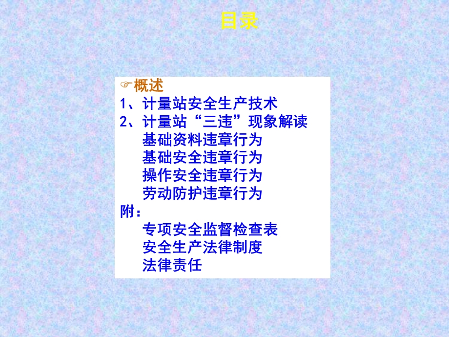 计量岗位及设备操作管理及违章识别.ppt_第2页