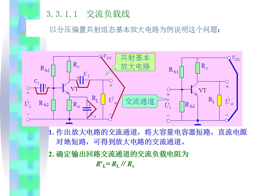 放大电路的基本概念基本放大电路的静态分析.ppt_第3页