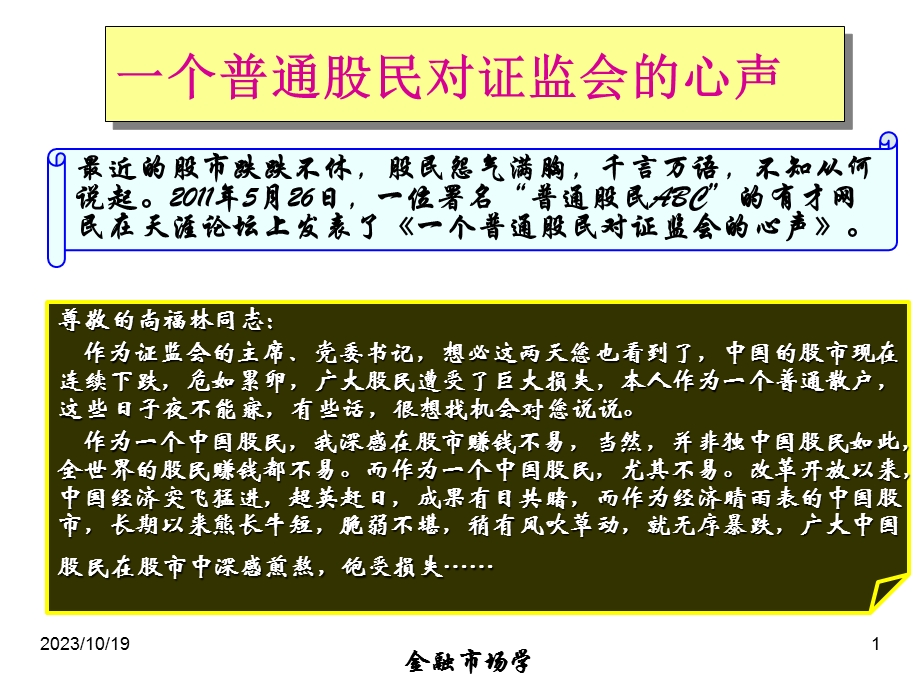 金融市场学第四章权益证券市场.ppt_第1页