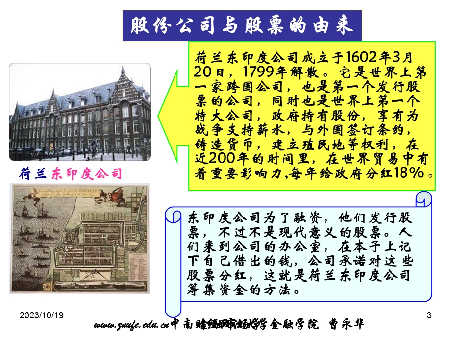 金融市场学第四章权益证券市场.ppt_第3页