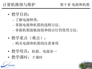 计算机维修与维护.ppt