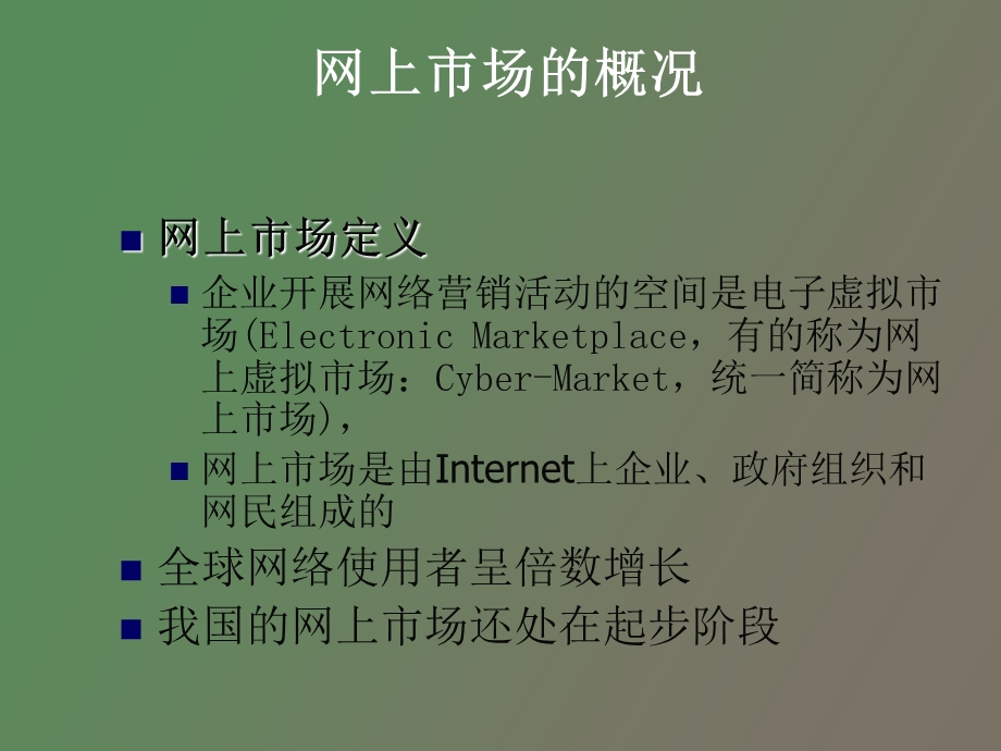 网上消费行为.ppt_第3页