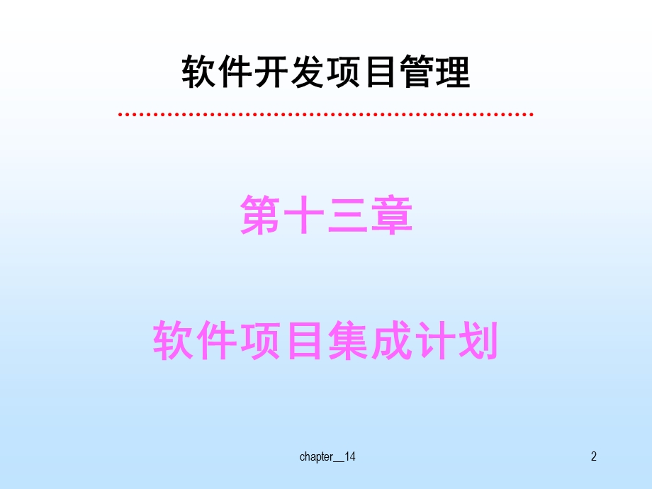 软件项目集成计划.ppt_第3页