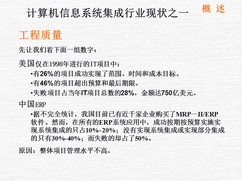 计算机信息系统集成项目经理资质管理概论.ppt_第3页