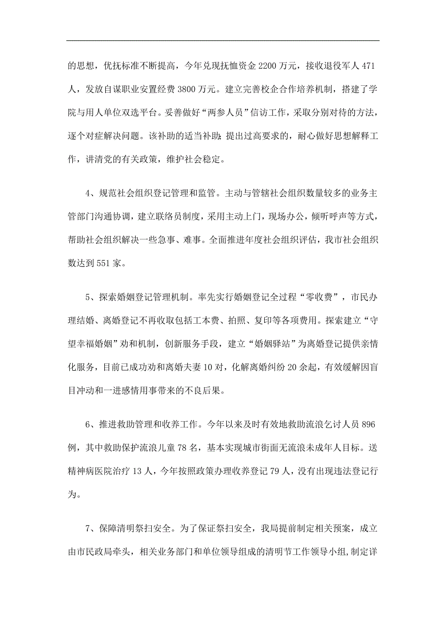 民政局综治工作总结精选.doc_第3页