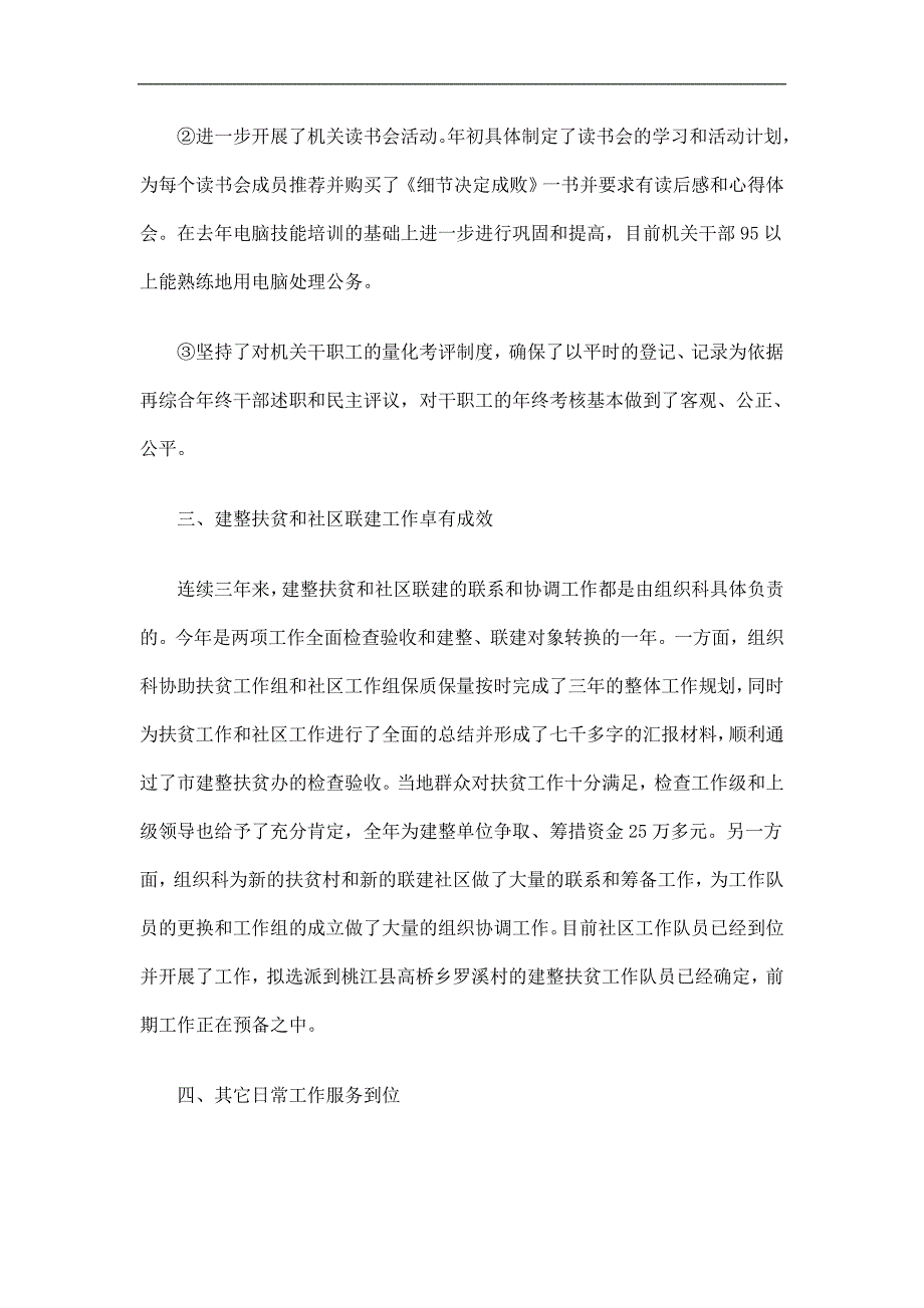 局机关组织科工作总结精选.doc_第2页