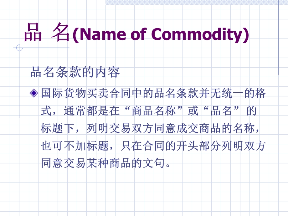 质量数量和包装.ppt_第2页