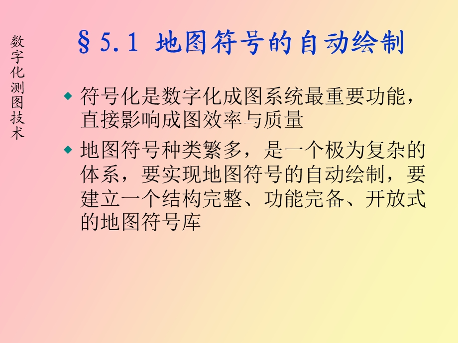 计算机绘图原理.ppt_第2页