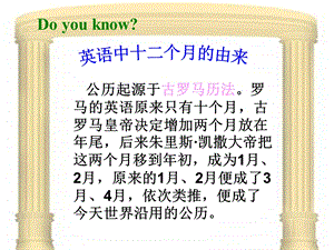 英语月份的由来.ppt