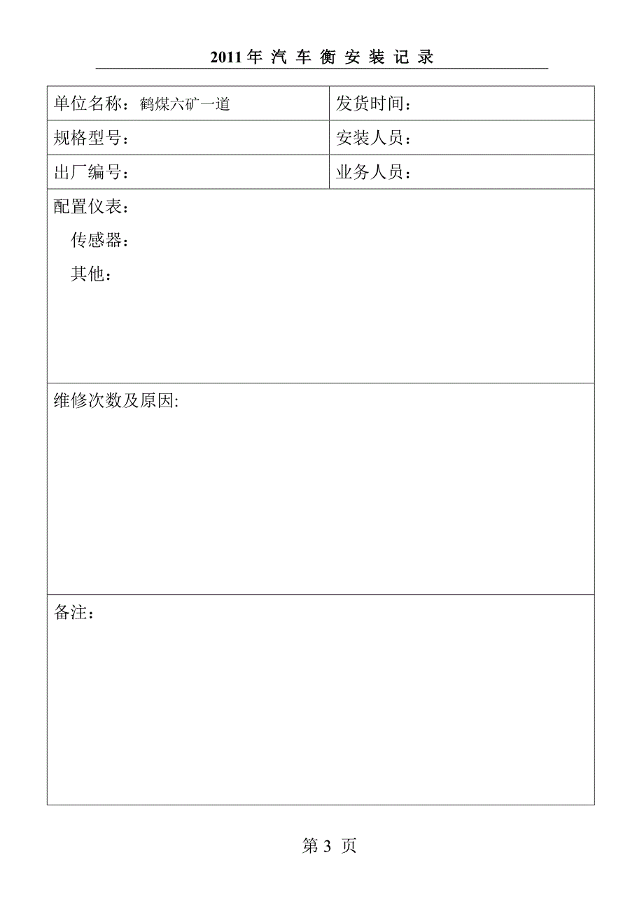 汽衡安装记录.doc_第3页