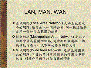 网路概念及故障排除.ppt