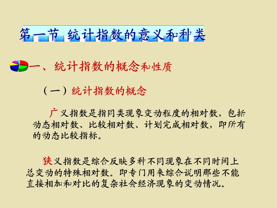 统计学统计指数分析.ppt_第3页