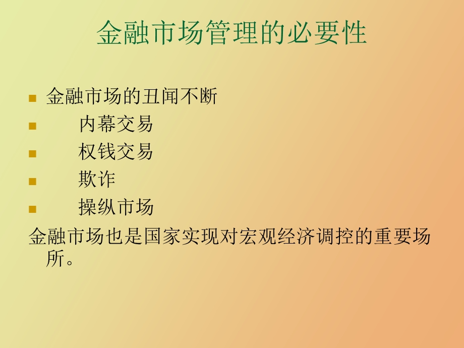 金融市场管理.ppt_第2页