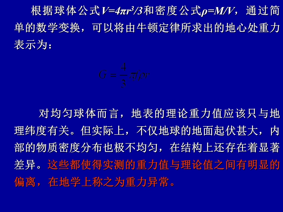 采矿地球物理学概论第八章微重力.ppt_第3页