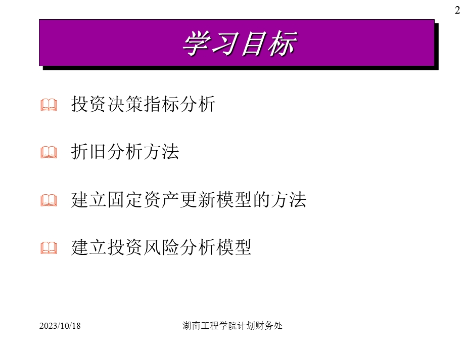 计算机财务管理 第五章.ppt_第2页