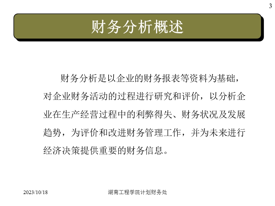 计算机财务管理 第五章.ppt_第3页