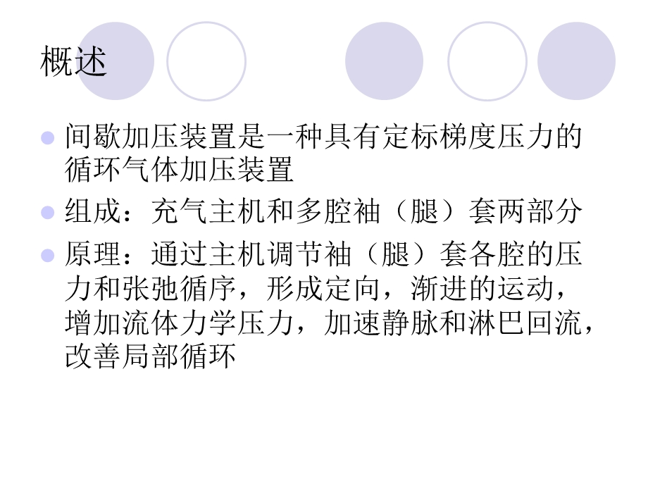 间歇性加压装置.ppt_第2页