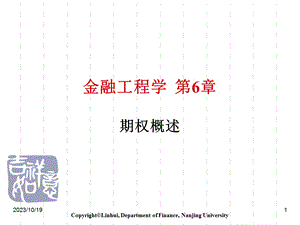 金融工程学第6章.ppt