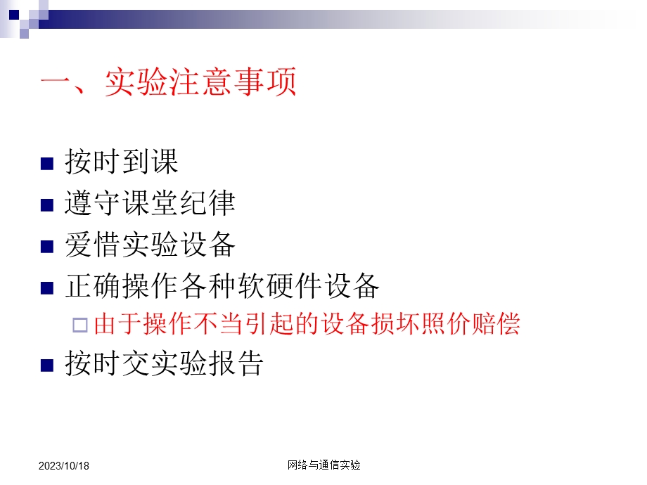 网络实验508-修订版CISCO.ppt_第2页