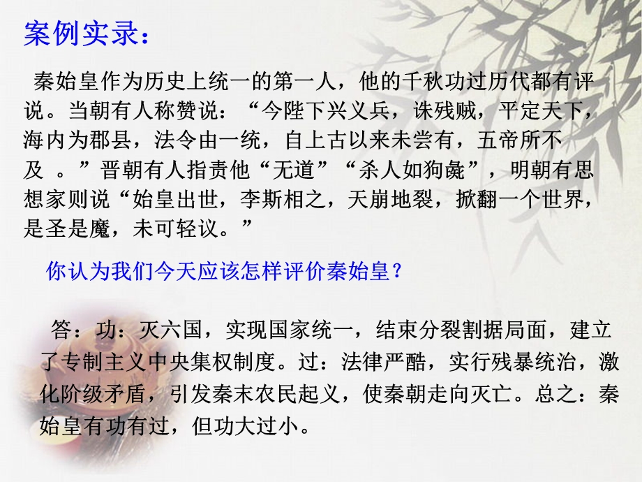 解答历史材料题的一般方法如何正确评价历史人物及.ppt_第2页