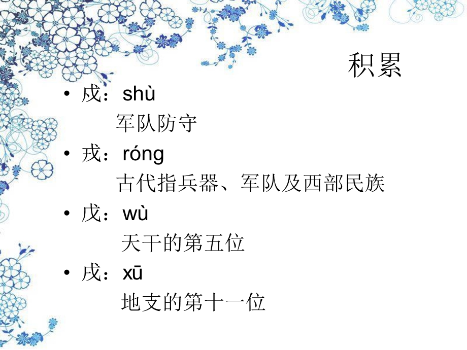 诉衷情课件ppt.ppt_第3页